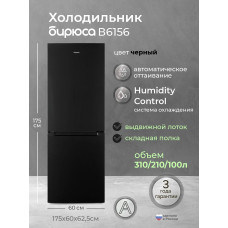 Холодильник БИРЮСА B6156 черный