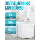 Холодильник Мечта ХК50 белый