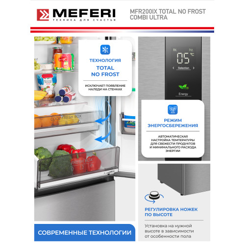 Холодильник MEFERI MFR200IX Total No Frost Combi Ultra