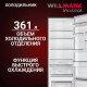 Холодильник WILLMARK RFN-652DIGB