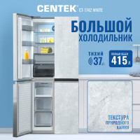 Холодильник Centek CT-1742 White Stone