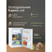 Холодильник Бирюса 508