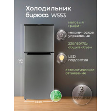 Холодильник Бирюса W553 графит