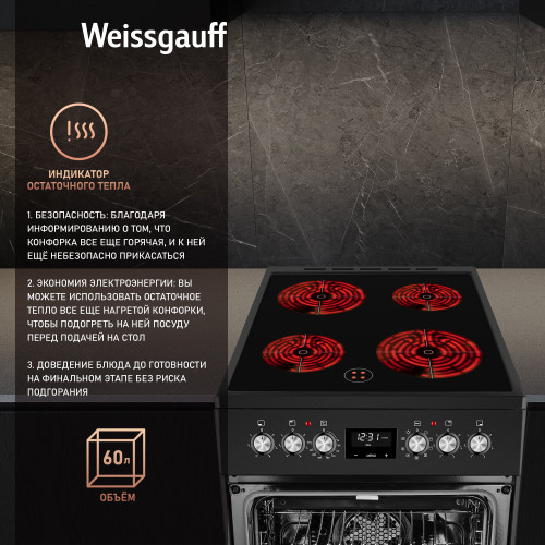 Плита Weissgauff WES E12V15 BE