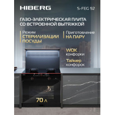 Плита HIBERG S-FEG 92 с вытяжкой i-VM 9120