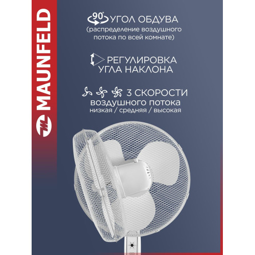 Вентилятор напольный Maunfeld MSF-406WR белый