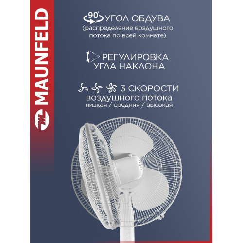 Вентилятор напольный Maunfeld MSF-408W