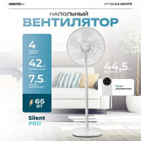 Вентилятор напольный Centek CT-5024 White