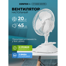 Вентилятор настольный Centek CT-5003 White