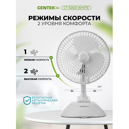 Вентилятор настольный Centek CT-5003 White