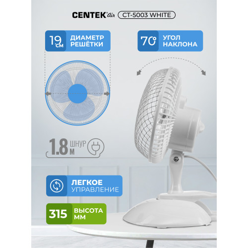 Вентилятор настольный Centek CT-5003 White