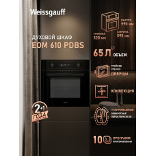 Духовой шкаф Weissgauff EOM 610 PDBS