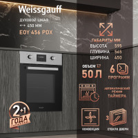 Духовой шкаф Weissgauff EOY 456 PDX