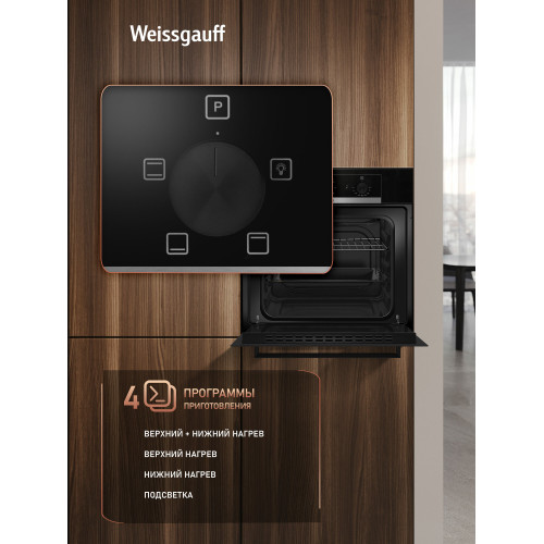 Духовой шкаф Weissgauff EOM 105 B