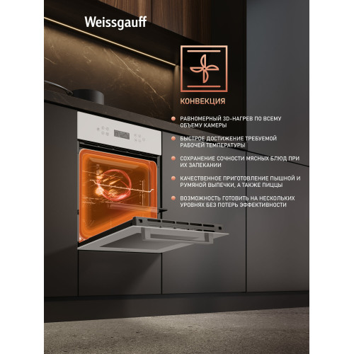Духовой шкаф Weissgauff EOY 4511 Touch DW