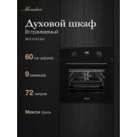 Духовой шкаф MONSHER MOE 6193 Noir