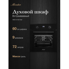 Духовой шкаф MONSHER MOE 6193 Noir