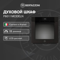 Духовой шкаф Bertazzoni F6011MODPTZ