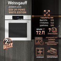 Духовой шкаф Weissgauff EOV 291 PDWS White Edition