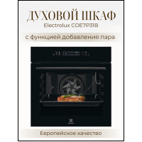 Духовой шкаф ELECTROLUX COE7P31B