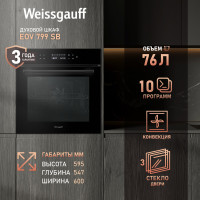 Духовой шкаф Weissgauff EOV 799 SB
