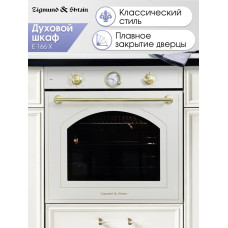 Духовой шкаф Zigmund & Shtain E 166 X