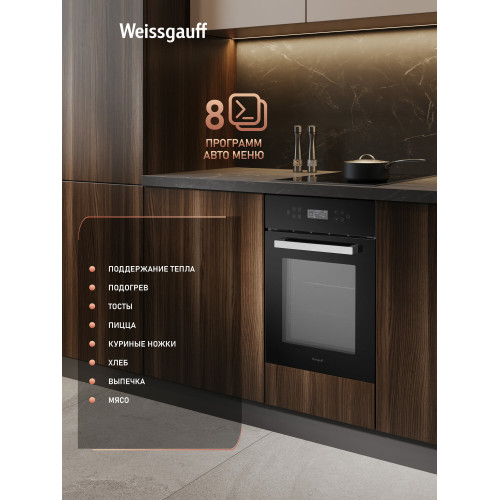 Духовой шкаф Weissgauff EOY 4511 Touch DB