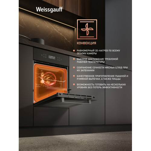 Духовой шкаф Weissgauff EOY 4511 Touch DB