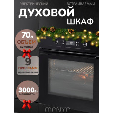 Духовой шкаф Manya BO631B