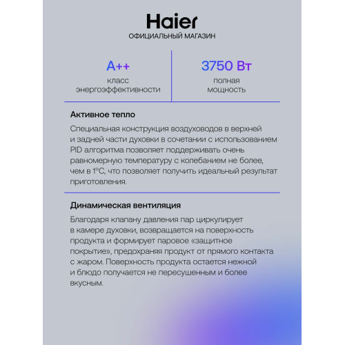 Духовой шкаф HAIER HOQ-P16AN5GW