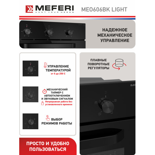 Духовой шкаф Meferi MEO604BK Light
