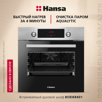 Духовой шкаф Hansa BOEW684001