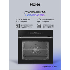Духовой шкаф HAIER HOQ-P16AS5GB
