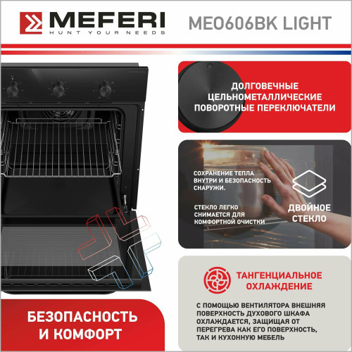 Духовой шкаф MEFERI MEO606BK Light