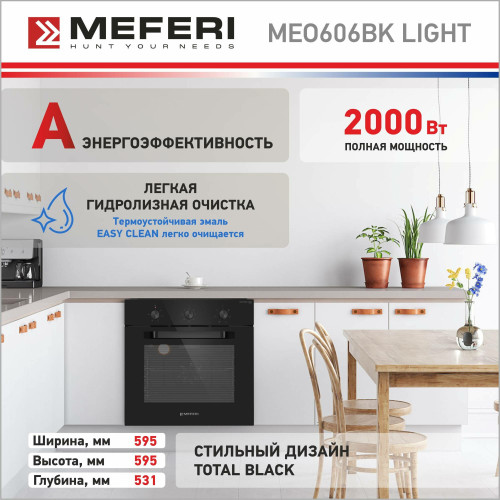 Духовой шкаф MEFERI MEO606BK Light