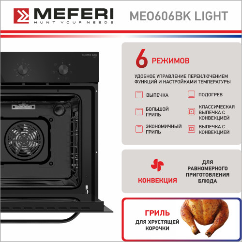 Духовой шкаф MEFERI MEO606BK Light