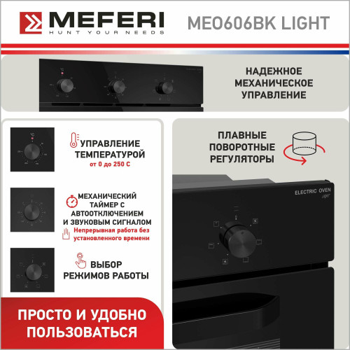 Духовой шкаф MEFERI MEO606BK Light