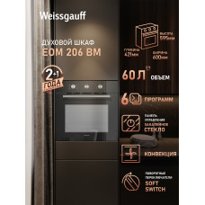Духовой шкаф Weissgauff EOM 206 BM черный