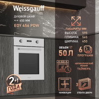 Духовой шкаф Weissgauff EOY 456 PDW