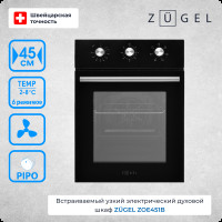 Духовой шкаф ZUGEL ZOE451B черный