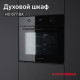 Духовой шкаф Kuppersberg HO 677 B