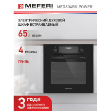 Духовой шкаф Meferi MEO604BK Power