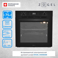 Духовой шкаф ZUGEL ZOE602B черный