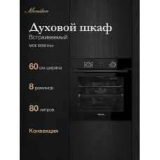 Духовой шкаф MONSHER MOE 6008 Noir 