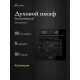 Духовой шкаф MONSHER MOE 6008 Noir 