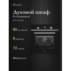 Духовой шкаф MONSHER MOE 6193 Acier