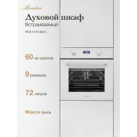 Духовой шкаф MONSHER MOE 6193 Blanc