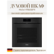 Встраиваемый духовой шкаф Miele H 7860 BPX OBSW черный обсидиан