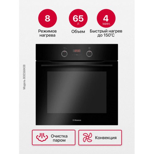 Духовой шкаф Hansa BOES68438