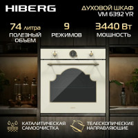 Духовой шкаф HIBERG VM 6392 YR